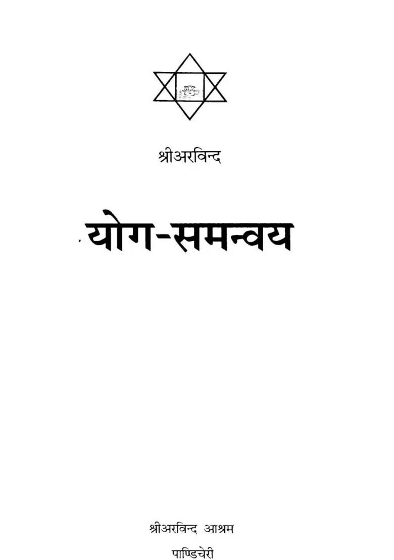 The Synthesis Of Yoga - Indya