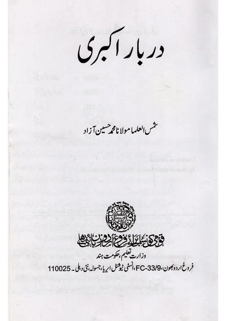 Darbareakbari In Urdu - Indya