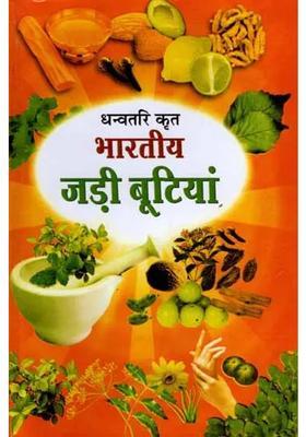 Bhartiya Jadibutiyan Dehati Jadi Butiyan Sanyasiyon Ki Gupt Bhutia