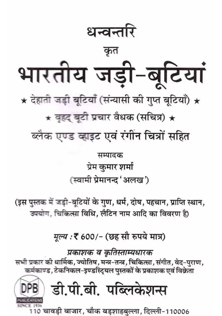 Bhartiya Jadibutiyan Dehati Jadi Butiyan Sanyasiyon Ki Gupt Bhutia - Indya