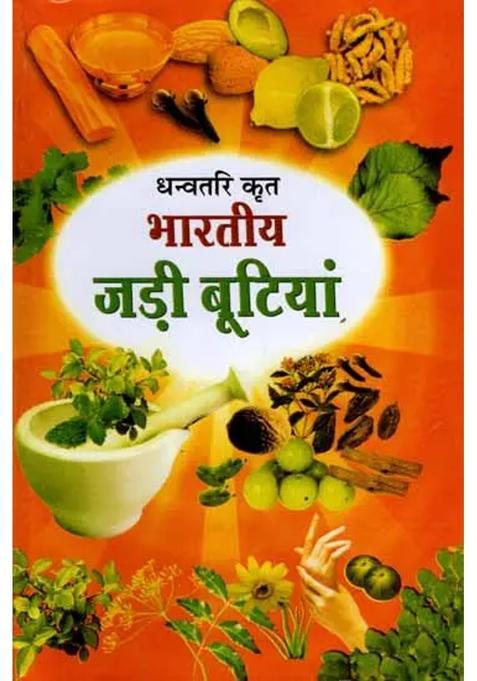 Bhartiya Jadibutiyan Dehati Jadi Butiyan Sanyasiyon Ki Gupt Bhutia