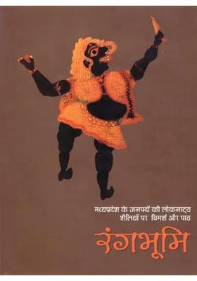 Rangbhumi Madhya Pradesh Ke Jnapadon Ki Loknatya Shailiyon Par Vimarsh Aur Path