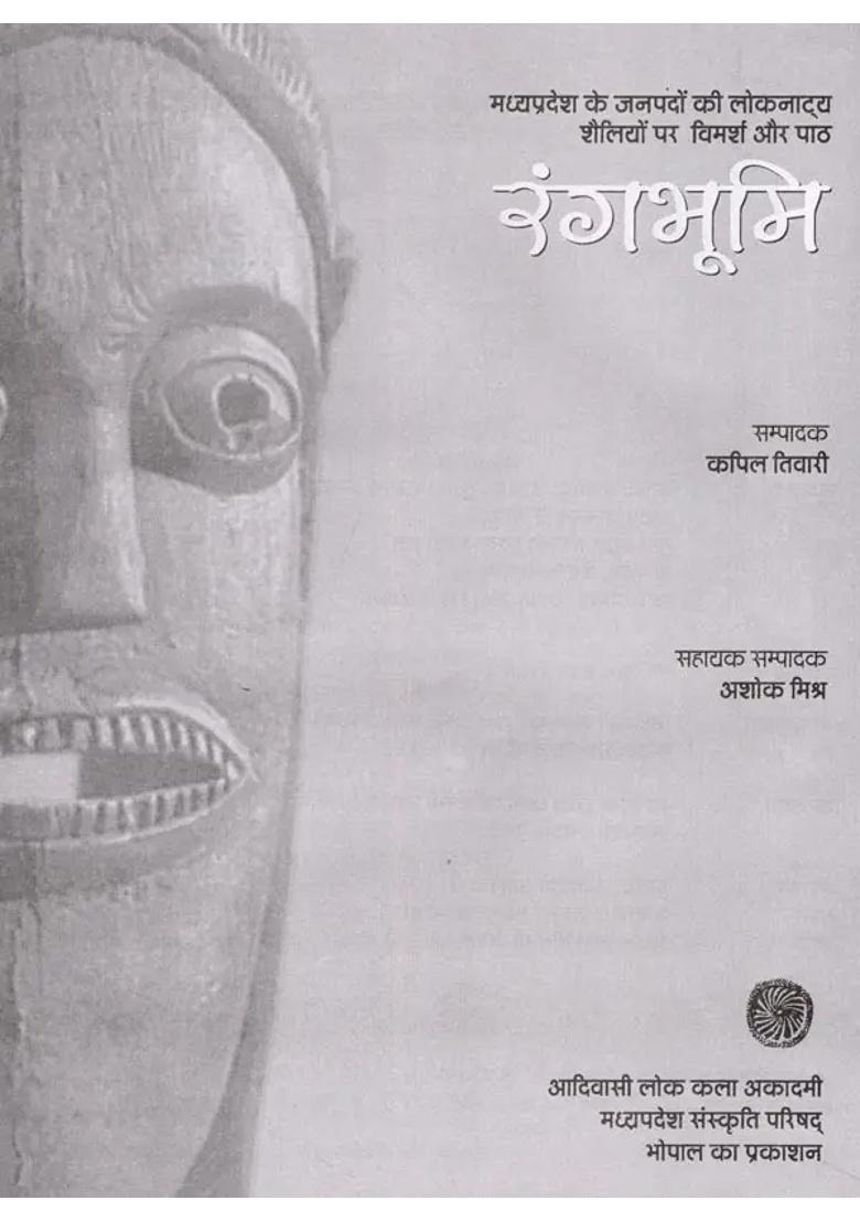 Rangbhumi Madhya Pradesh Ke Jnapadon Ki Loknatya Shailiyon Par Vimarsh Aur Path - Indya