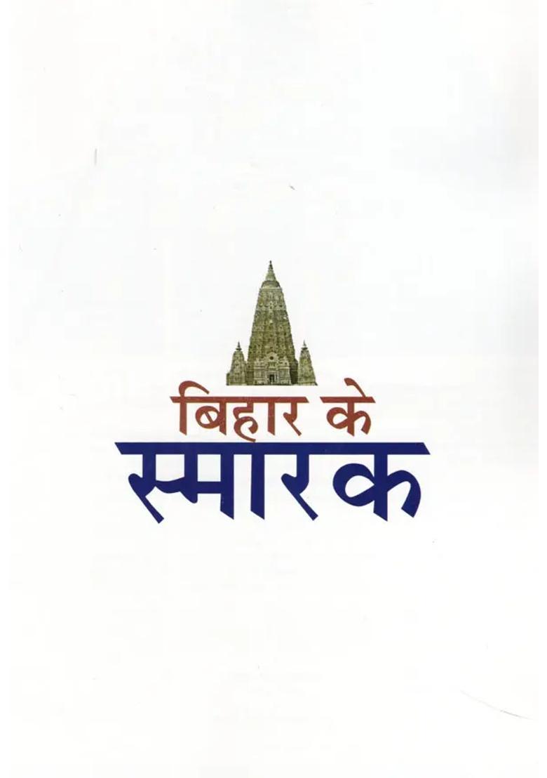 Monuments Of Bihar - Indya