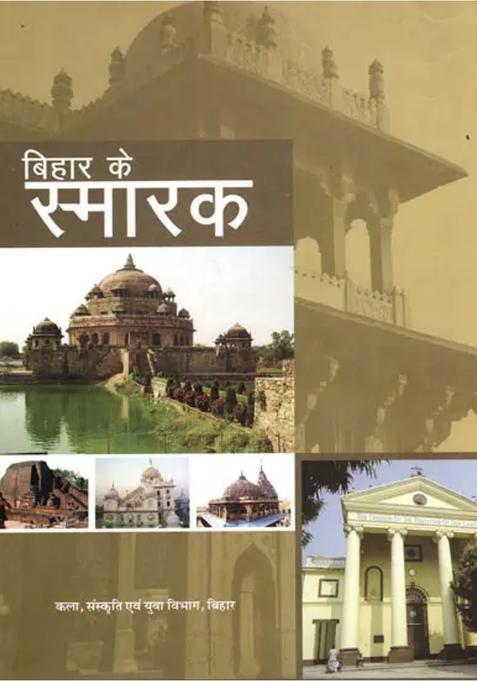 Monuments Of Bihar