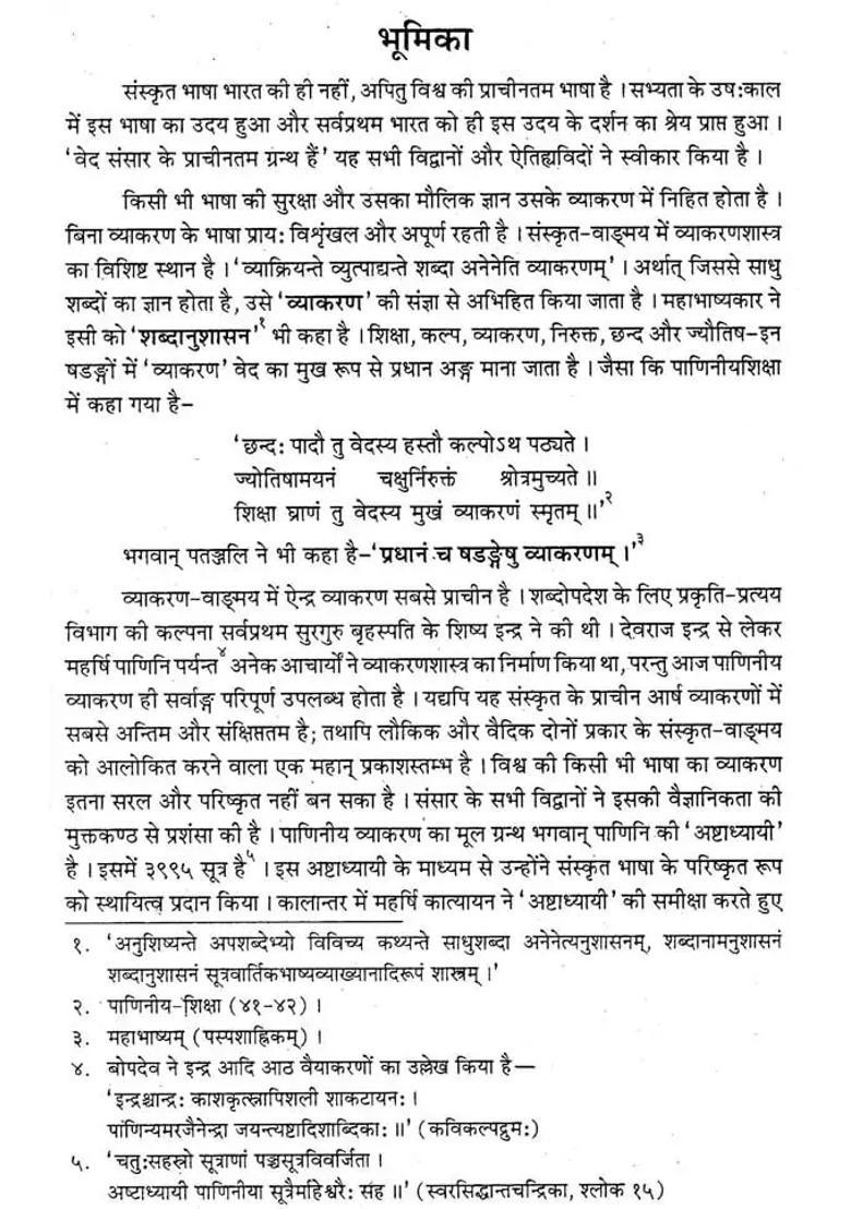 Madhya Siddhant Kaumudi Subodhini Sanskrit Hindi Commentaries Set Of Volumes - Indya