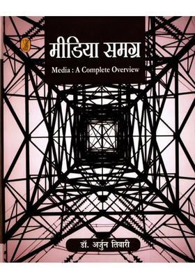 Media A Complete Overview