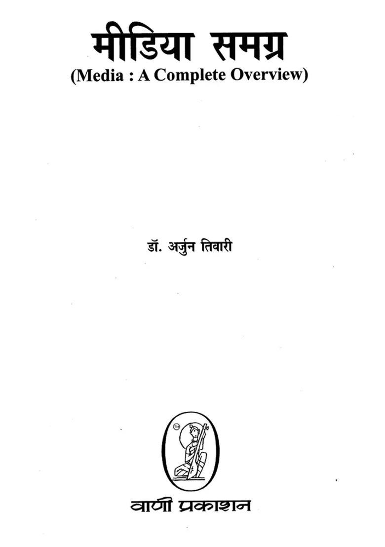 Media A Complete Overview - Indya