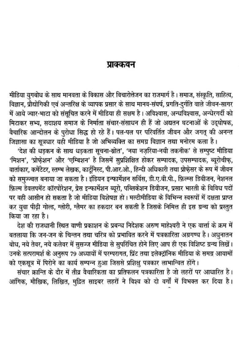 Media A Complete Overview - Indya