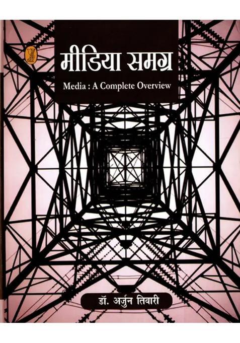 Media A Complete Overview