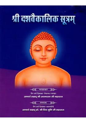 Sri Dashavaikalik Sutram Sanskrutachayapadarthanvayamulaarthopetam Ganpatigunaprakashika Hindibhashatika Sahitam