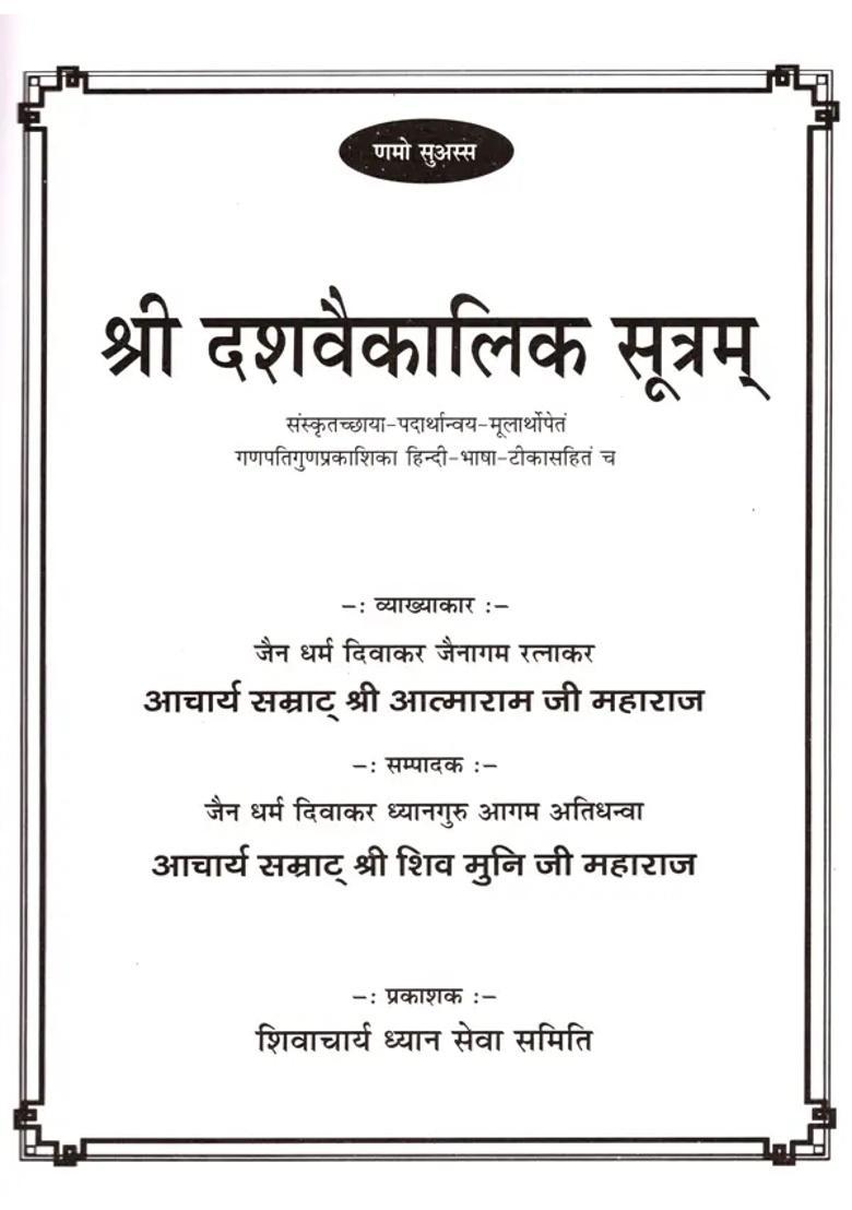 Sri Dashavaikalik Sutram Sanskrutachayapadarthanvayamulaarthopetam Ganpatigunaprakashika Hindibhashatika Sahitam - Indya