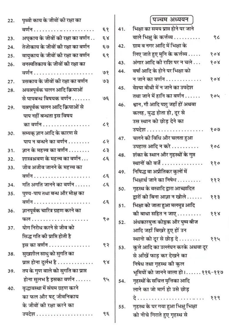 Sri Dashavaikalik Sutram Sanskrutachayapadarthanvayamulaarthopetam Ganpatigunaprakashika Hindibhashatika Sahitam - Indya