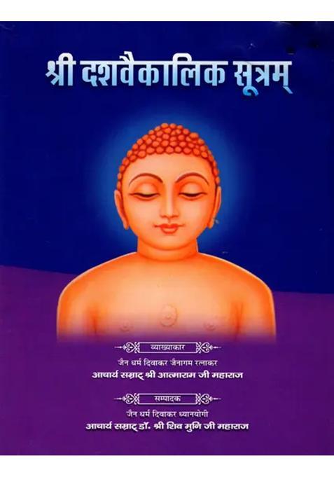Sri Dashavaikalik Sutram Sanskrutachayapadarthanvayamulaarthopetam Ganpatigunaprakashika Hindibhashatika Sahitam