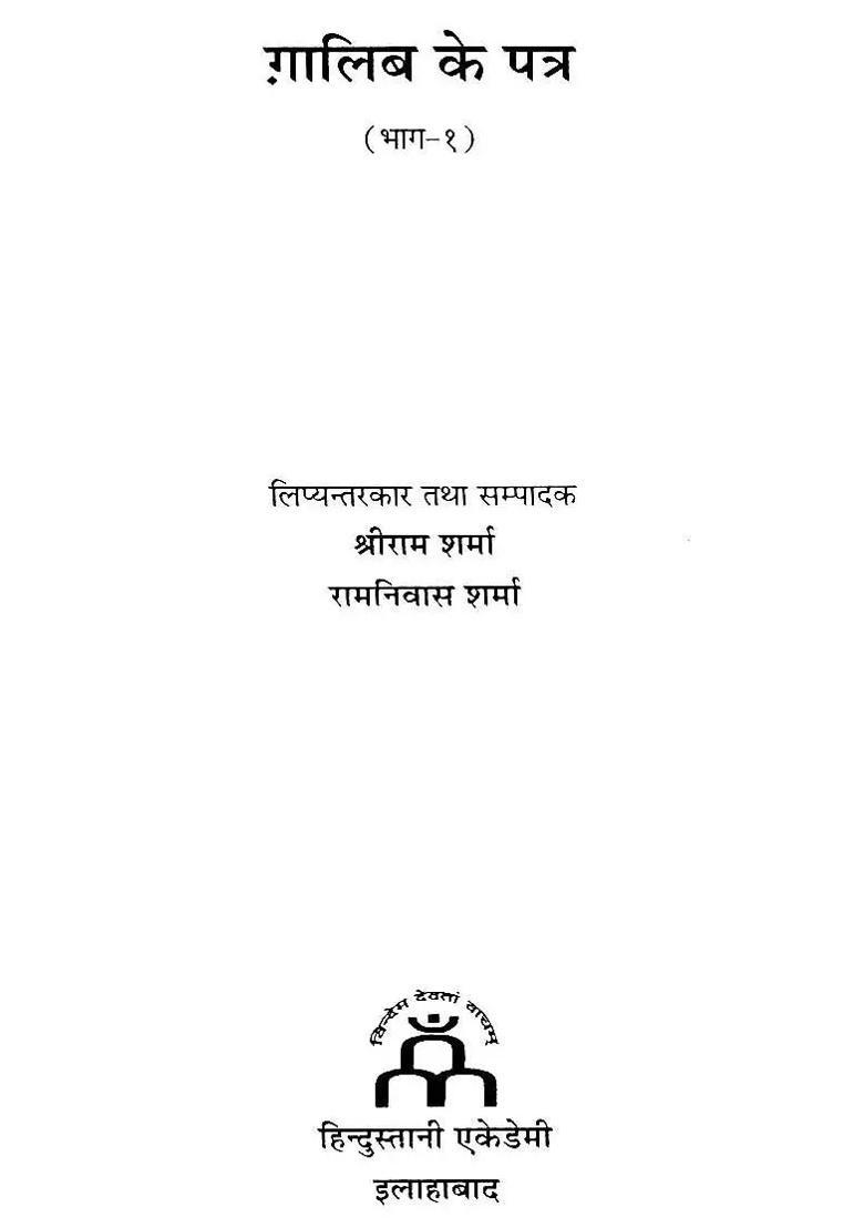 Letters Of Ghalib In Set Of Two Volumes An Old And Rare Book - Indya