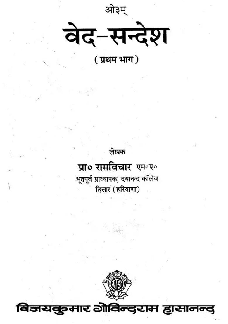 Veda Sandesh Set Of Volume - Indya