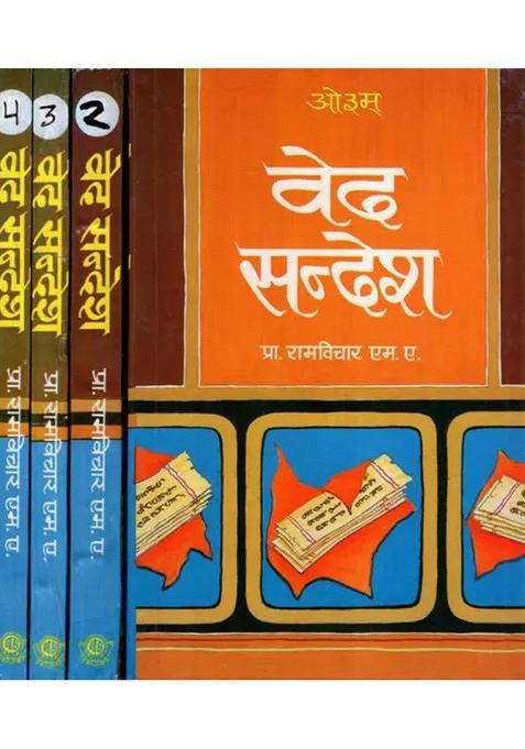 Veda Sandesh Set Of Volume