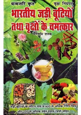 Marvels Of Indian Herbs And Treesvanaushadhi Shatak With Latin Names Of Herbs And More Than Colour Photographs And More Than Black And White Photographs