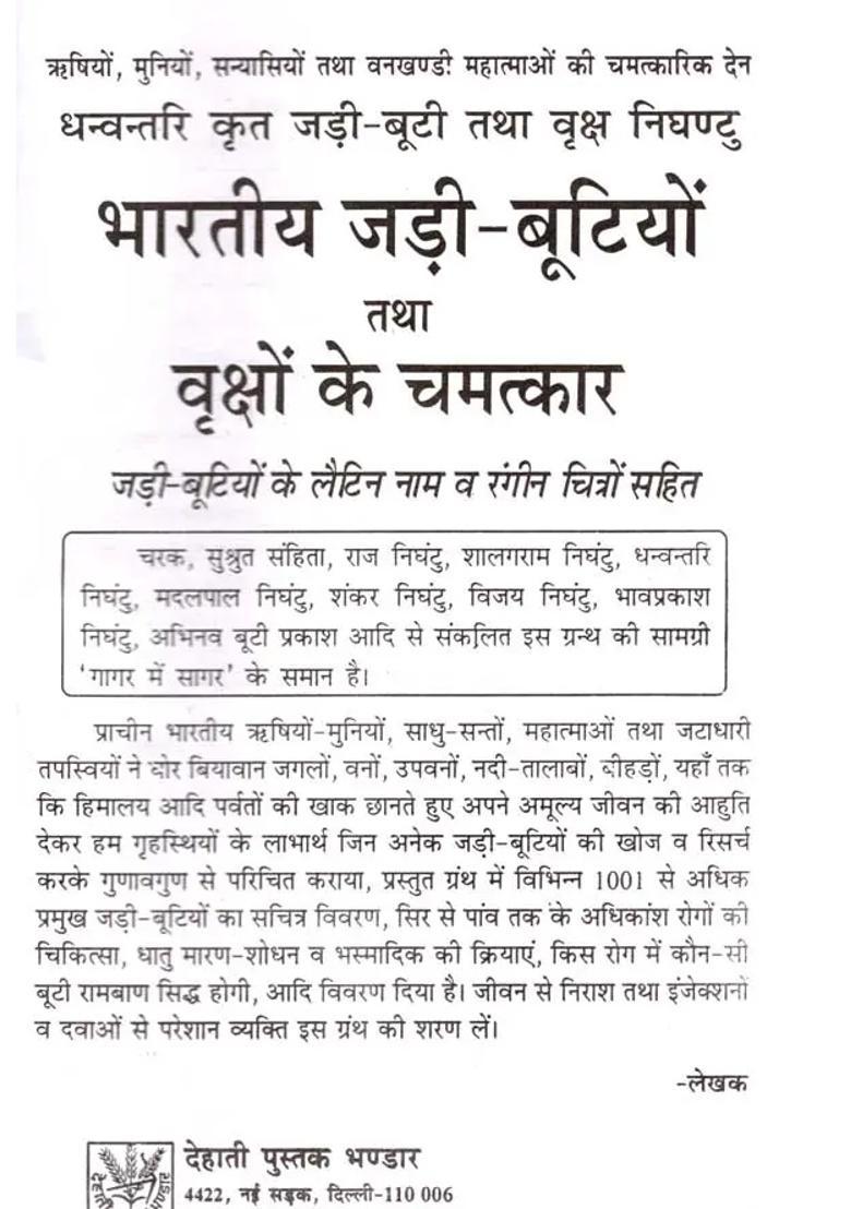 Marvels Of Indian Herbs And Treesvanaushadhi Shatak With Latin Names Of Herbs And More Than Colour Photographs And More Than Black And White Photographs - Indya