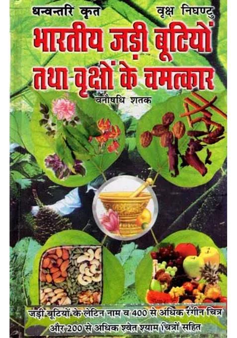 Marvels Of Indian Herbs And Treesvanaushadhi Shatak With Latin Names Of Herbs And More Than Colour Photographs And More Than Black And White Photographs