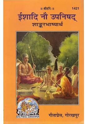 The Nine Upanishads With Shankaracharyas Commentary