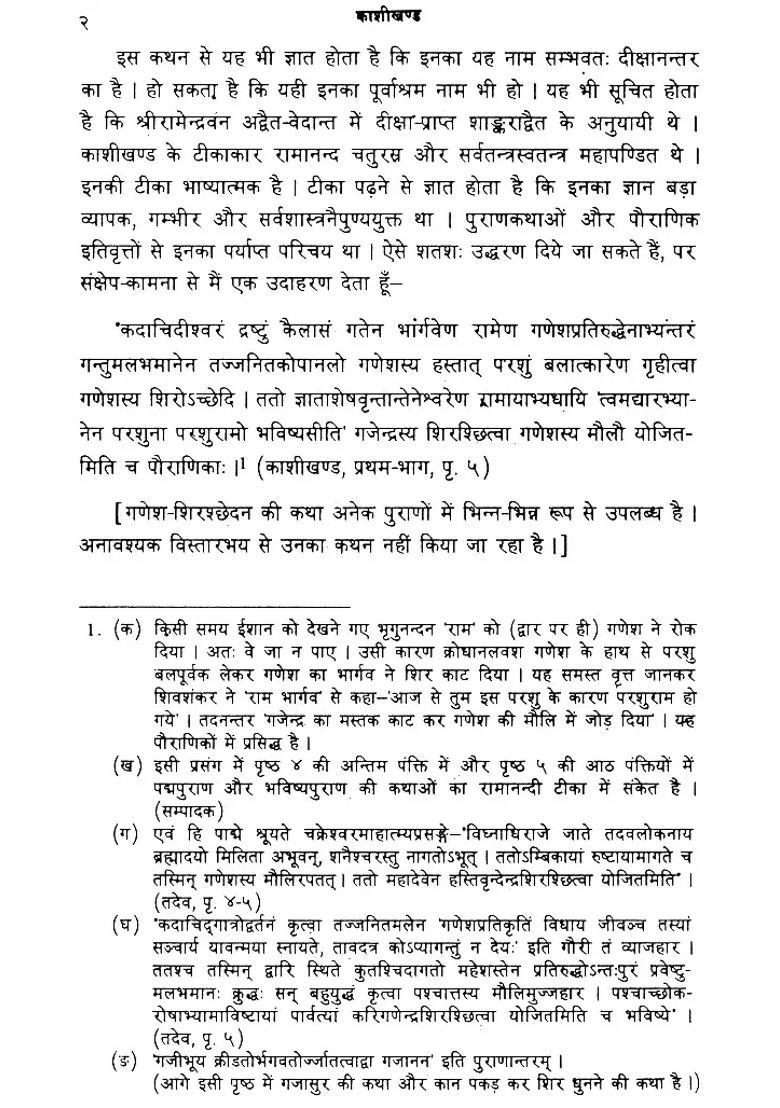 Kashikhanda Of Skanda Purana With Two Commentaries - Indya