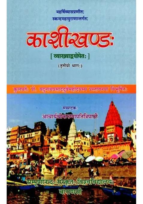 Kashikhanda Of Skanda Purana With Two Commentaries