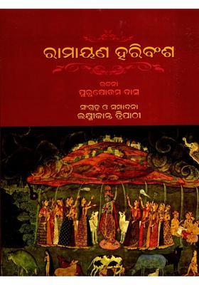 Ramayana Haribansa Oriya