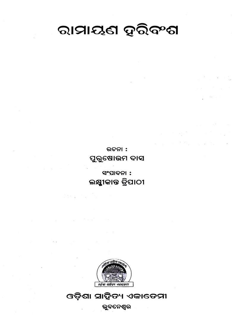 Ramayana Haribansa Oriya - Indya