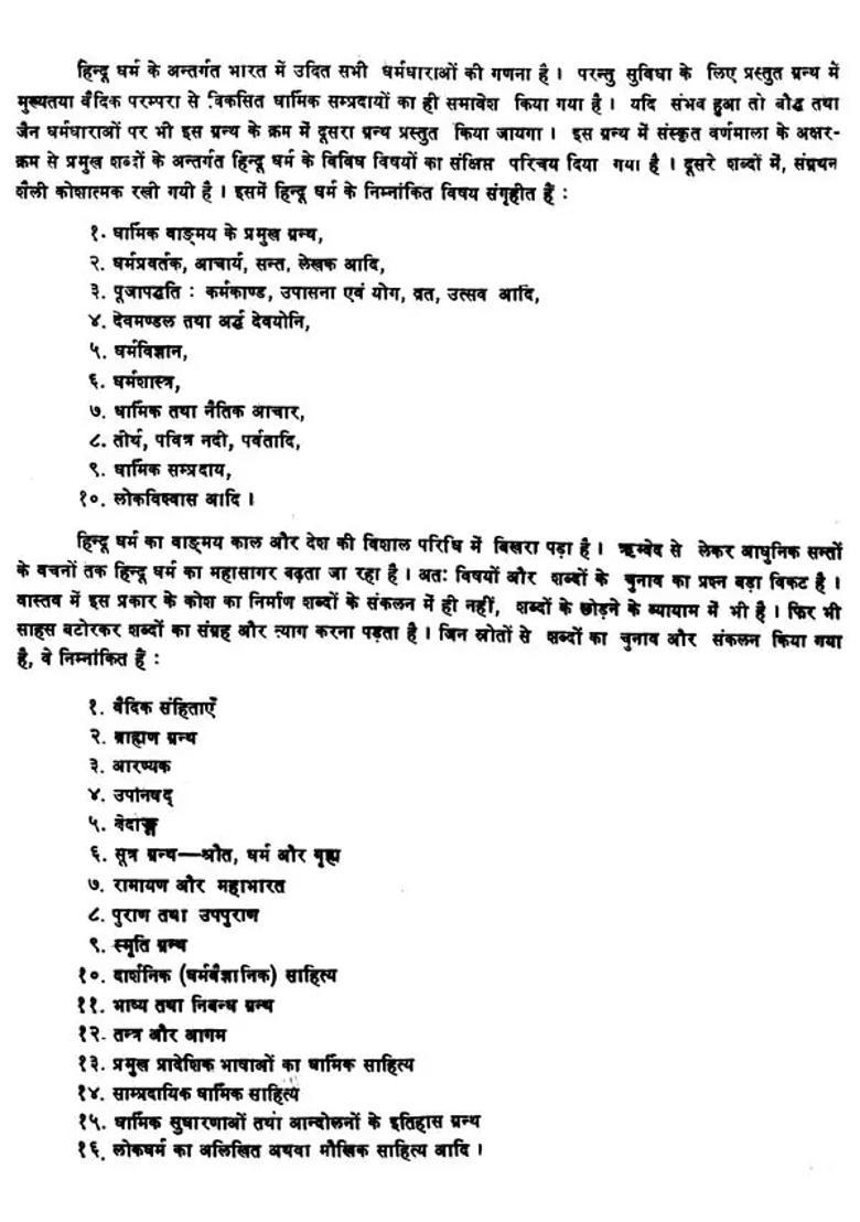 Hindu Dharma Kosha - Indya