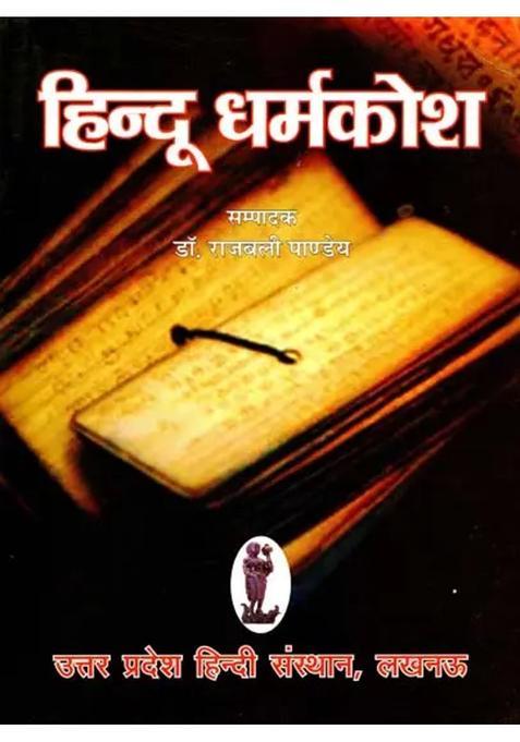 Hindu Dharma Kosha