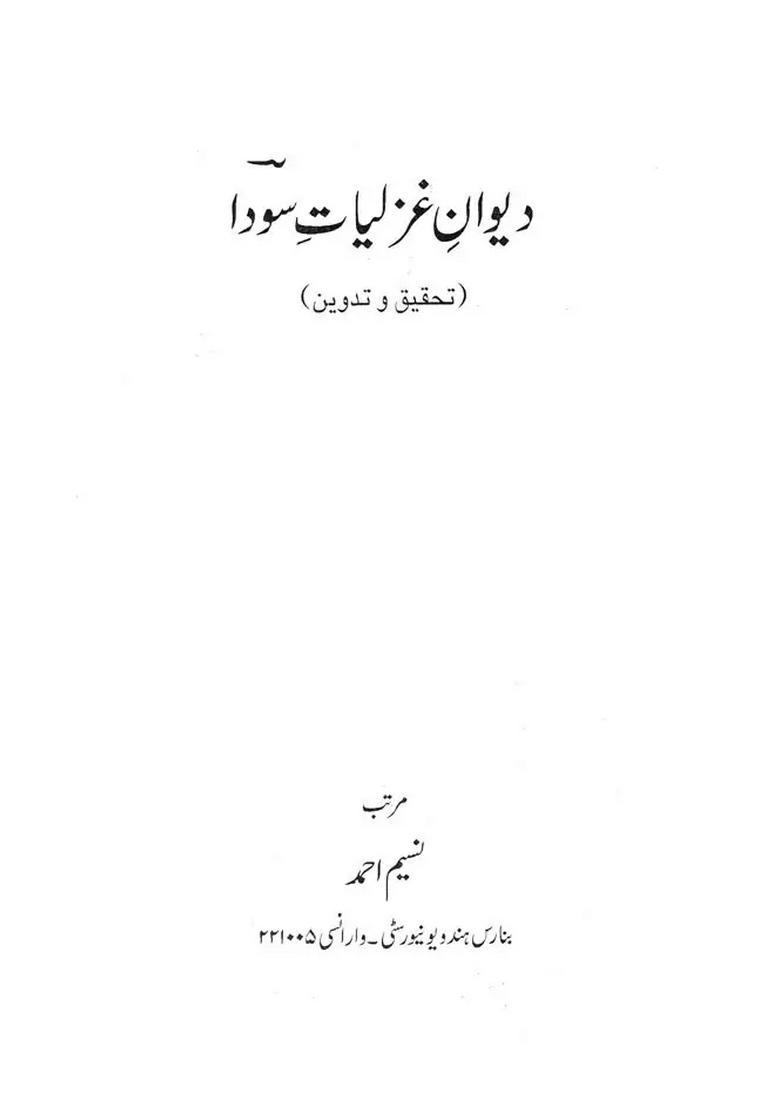 Deewaneghazaliyatesauda In Urdu An Old And Rare Book - Indya