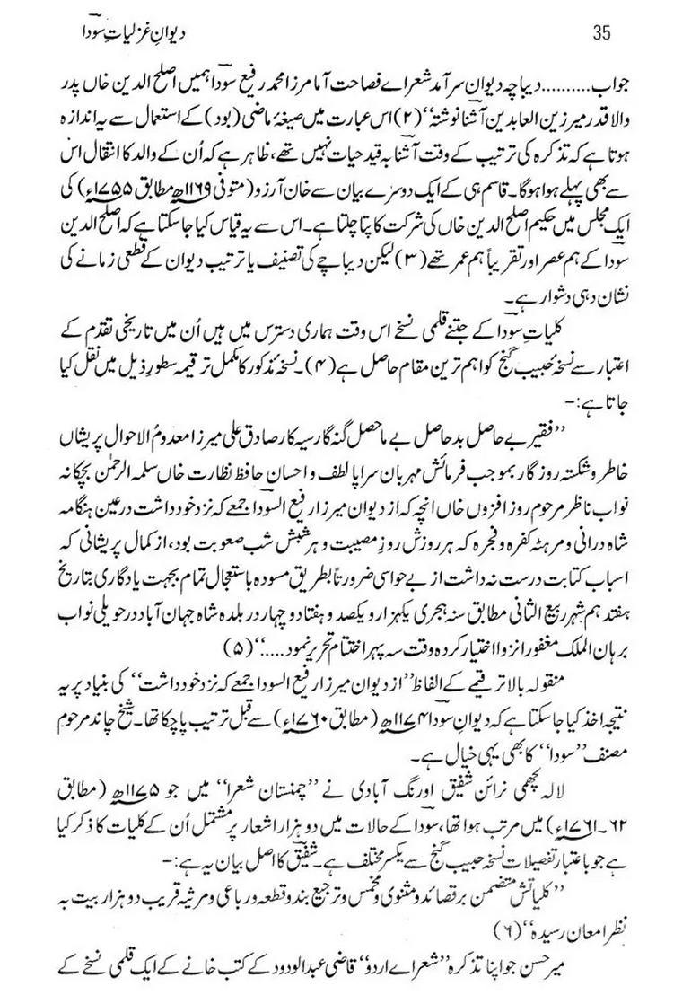 Deewaneghazaliyatesauda In Urdu An Old And Rare Book - Indya