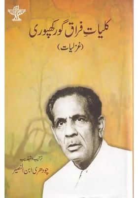 Kulliyatefiraq Gorakhpuri Ghazliyat Urdu