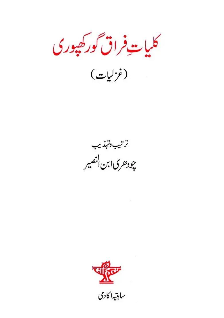 Kulliyatefiraq Gorakhpuri Ghazliyat Urdu - Indya