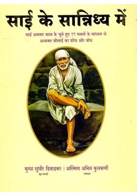 Research And Realization Of Avyakta Sri Sai Through Selected Devotees Of Sais Incarnation Period In The Proximity Of Sai