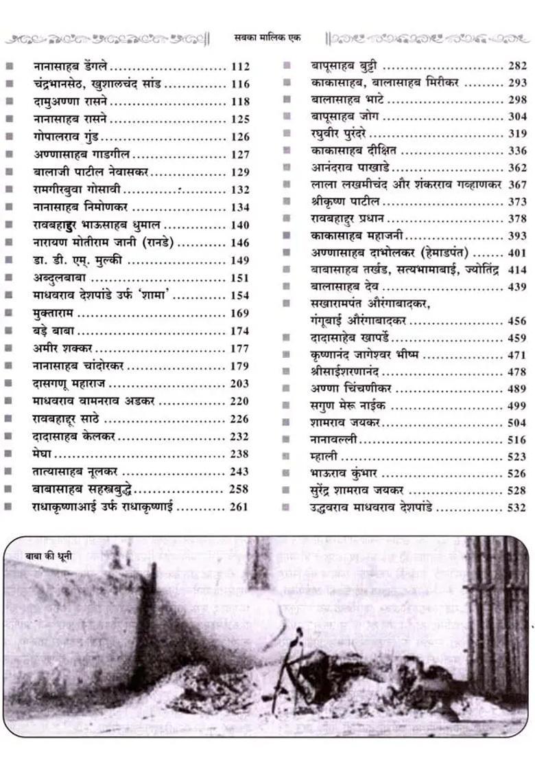 Research And Realization Of Avyakta Sri Sai Through Selected Devotees Of Sais Incarnation Period In The Proximity Of Sai - Indya