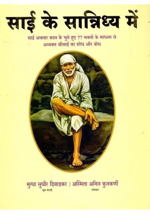 Research And Realization Of Avyakta Sri Sai Through Selected Devotees Of Sais Incarnation Period In The Proximity Of Sai