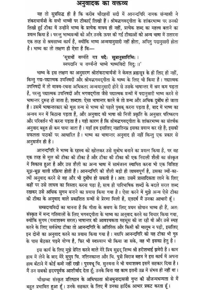 Srimad Bhagavad Gita With The Commentary Of Shankaracharya And Anandagiri - Indya