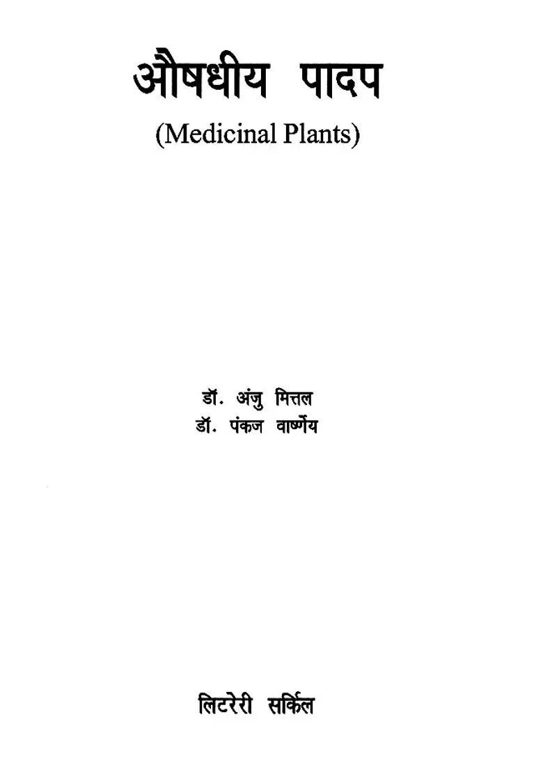 Medicinal Plants - Indya