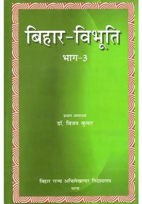 Biharvibhuti Part