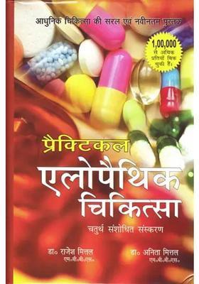 Practical Allopathic Therapy