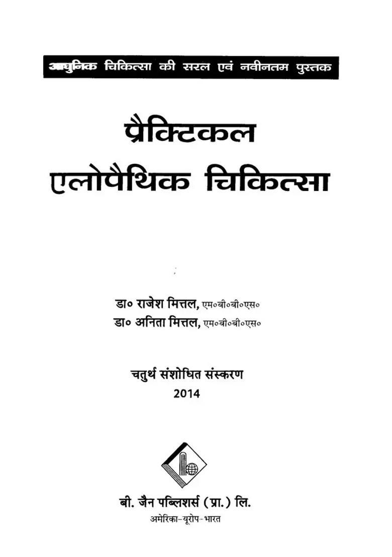 Practical Allopathic Therapy - Indya