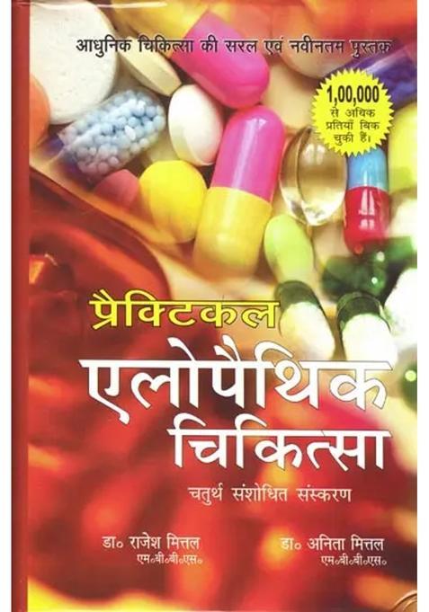 Practical Allopathic Therapy