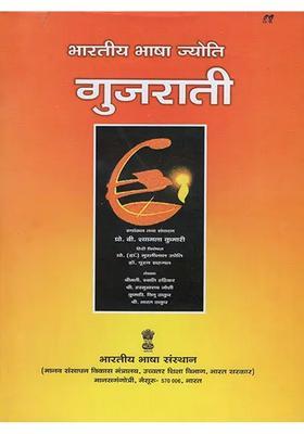Bhartiya Bhasha Jyoti Gujrati