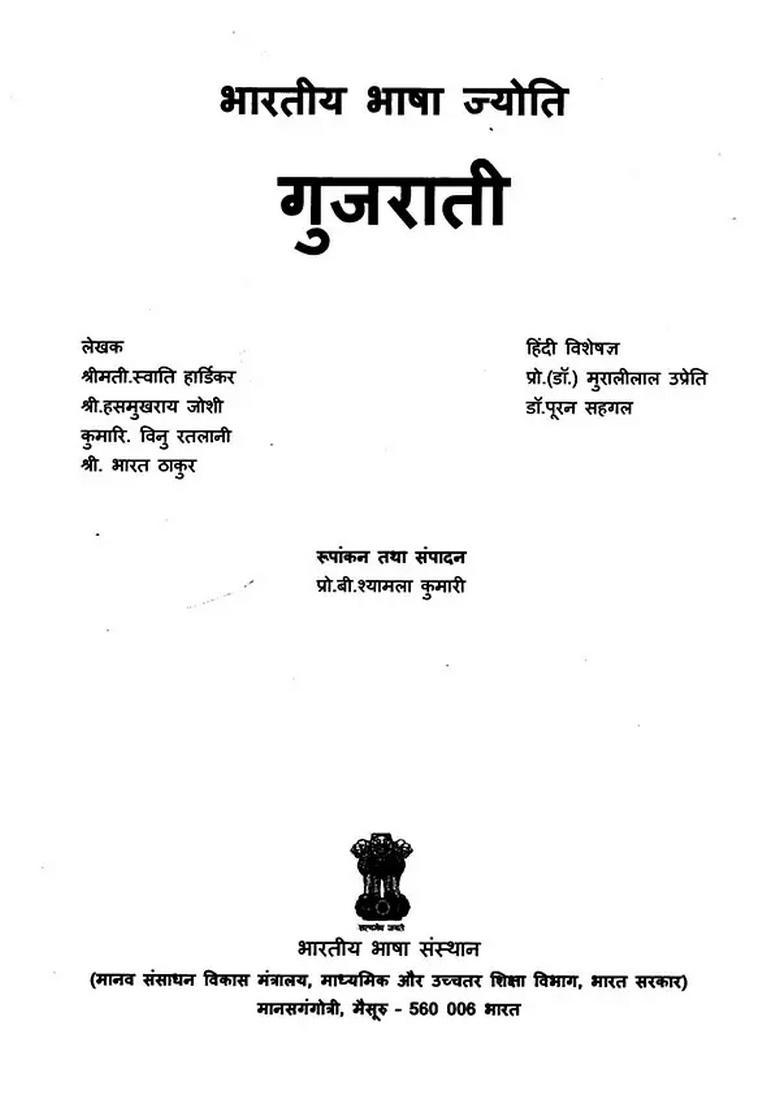 Bhartiya Bhasha Jyoti Gujrati - Indya