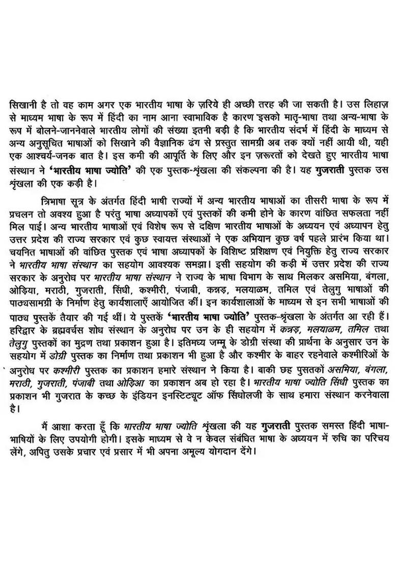 Bhartiya Bhasha Jyoti Gujrati - Indya