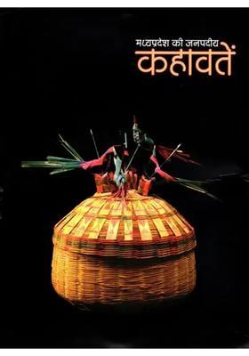 Madhya Pradesh Ki Janpadiya Kahawaten