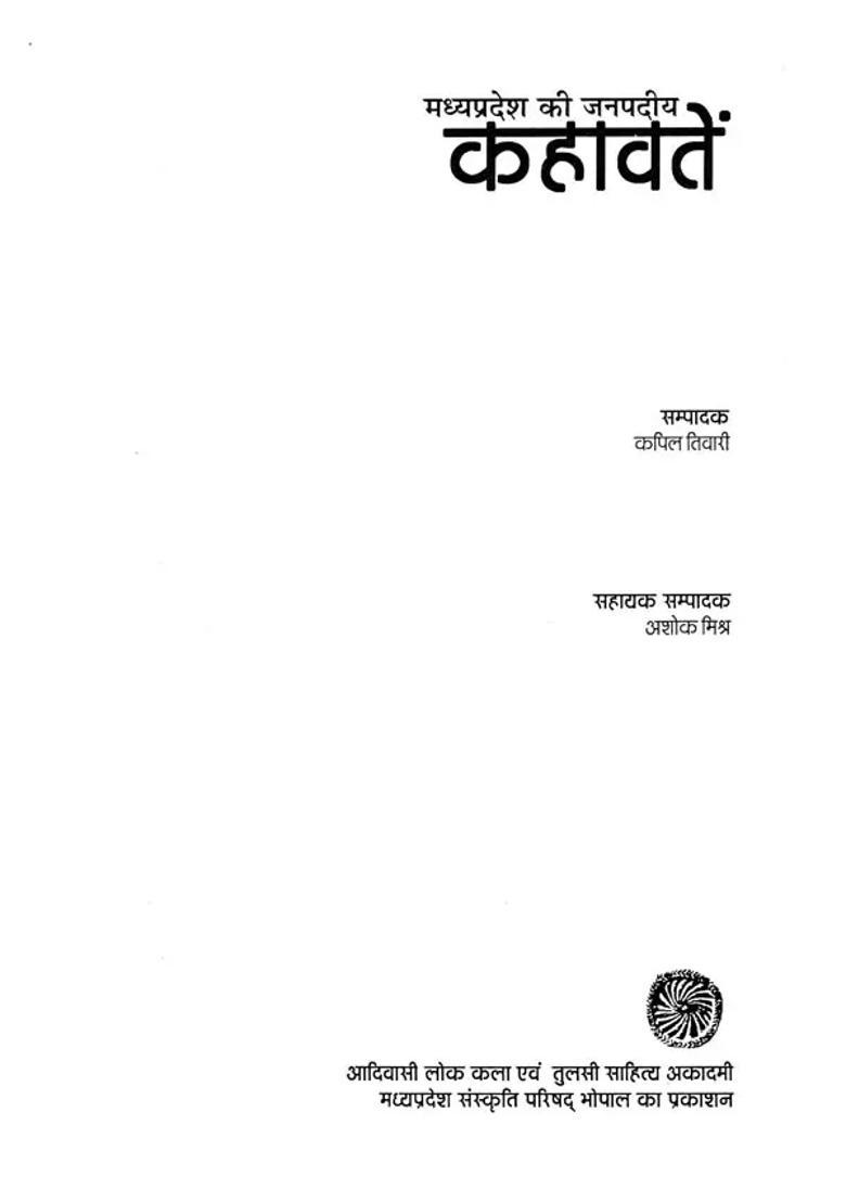 Madhya Pradesh Ki Janpadiya Kahawaten - Indya