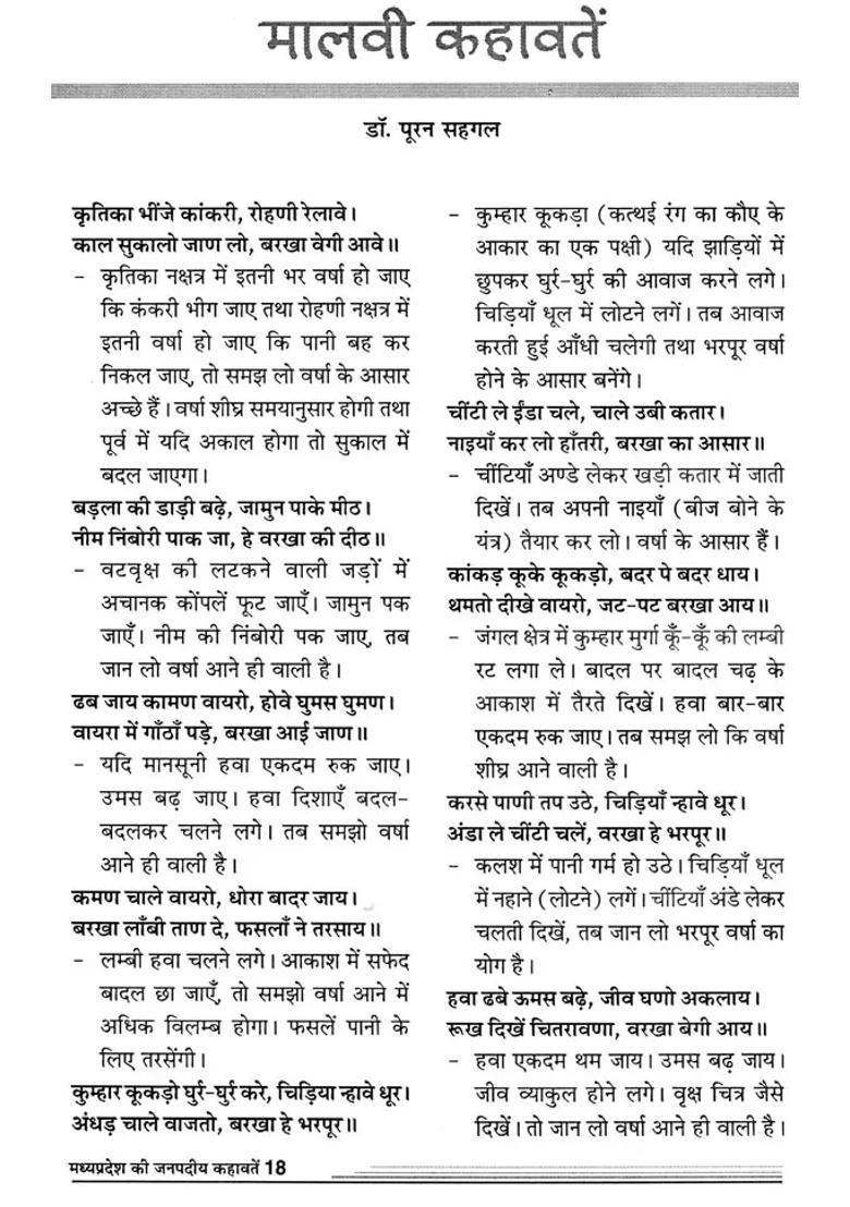 Madhya Pradesh Ki Janpadiya Kahawaten - Indya